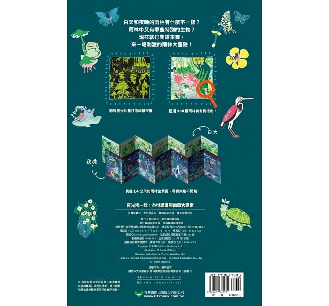 夜光找一找：不可思議的都市大探索